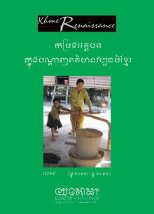 បណ្តាញផ្សព្វផ្សាយពត៌មានវប្បធម៌ខ្មែរលេខ៩