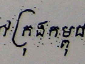 រូបលេខ១៣