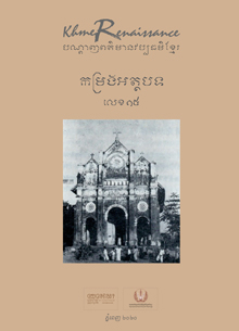 បណ្តាញផ្សព្វផ្សាយពត៌មានវប្បធម៌ខ្មែរលេខ១៥