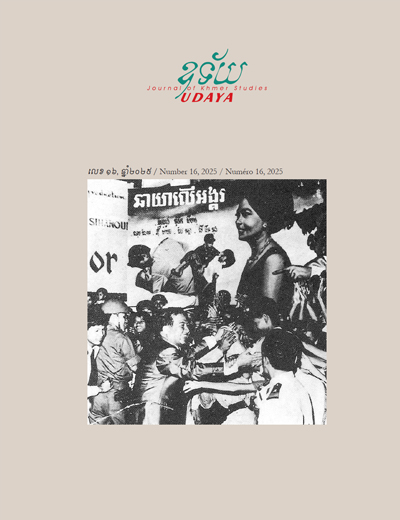 images/Udaya/No_16/Cover_UDAYA16_2025.jpg